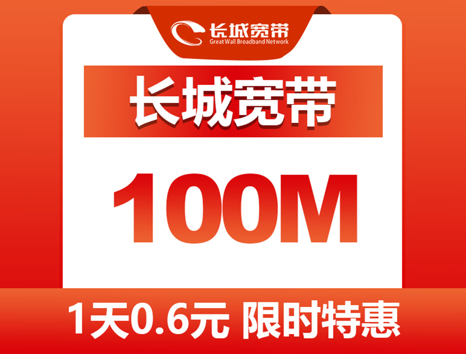 100M帶寬48個(gè)月1000元